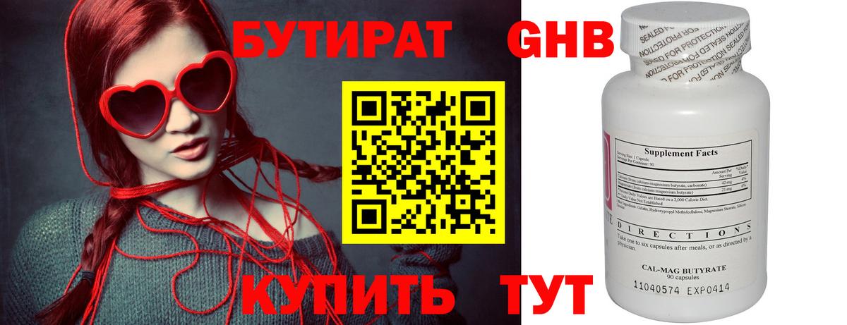 Нефтекамск  БУТИРАТ 99%  Вход с VPN 