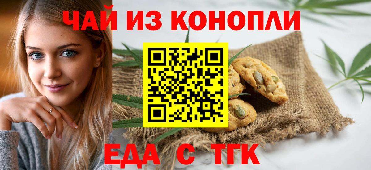 Нефтекамск  Печенье с ТГК марихуана  Вход с VPN 