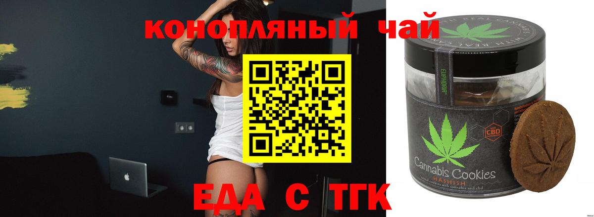 Печенье с ТГК марихуана Нефтекамск
