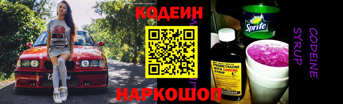 Кодеиновый сироп Lean напиток Lean (лин)  Codein напиток Lean (лин)  Нефтекамск  Вход с VPN 