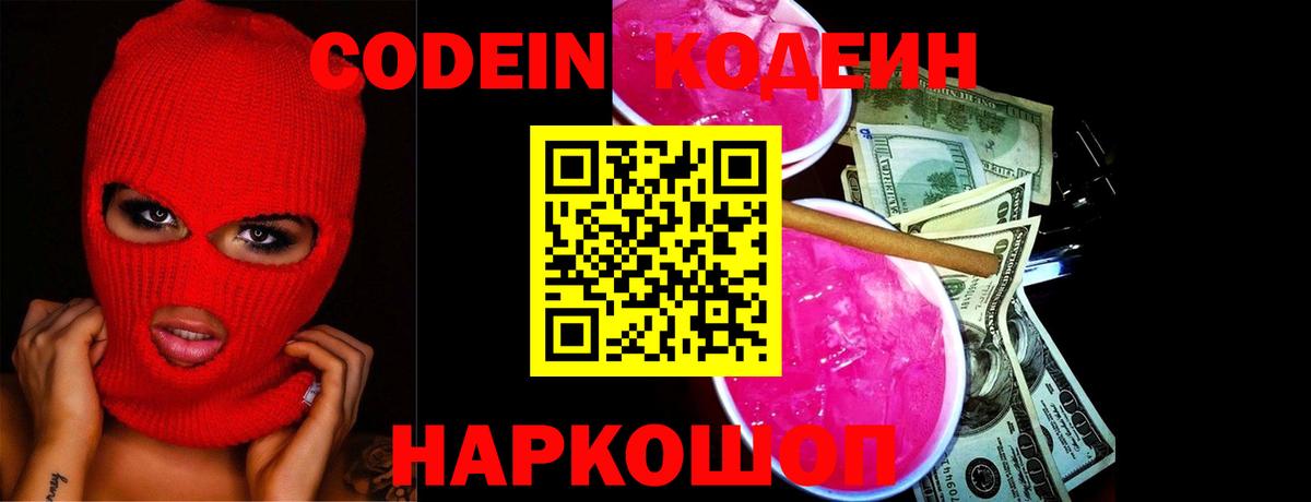 Кодеин Purple Drank Нефтекамск