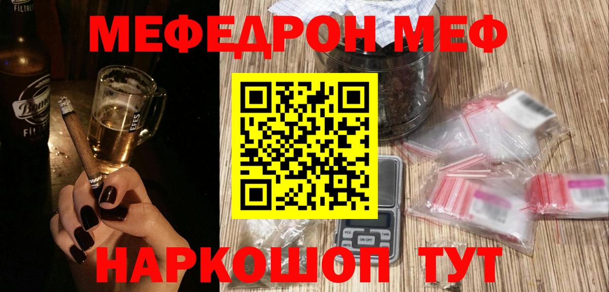 МЯУ-МЯУ mephedrone  Мефедрон mephedrone  МЕФ  как найти закладки  Вход с VPN  Нефтекамск  МЯУ-МЯУ 